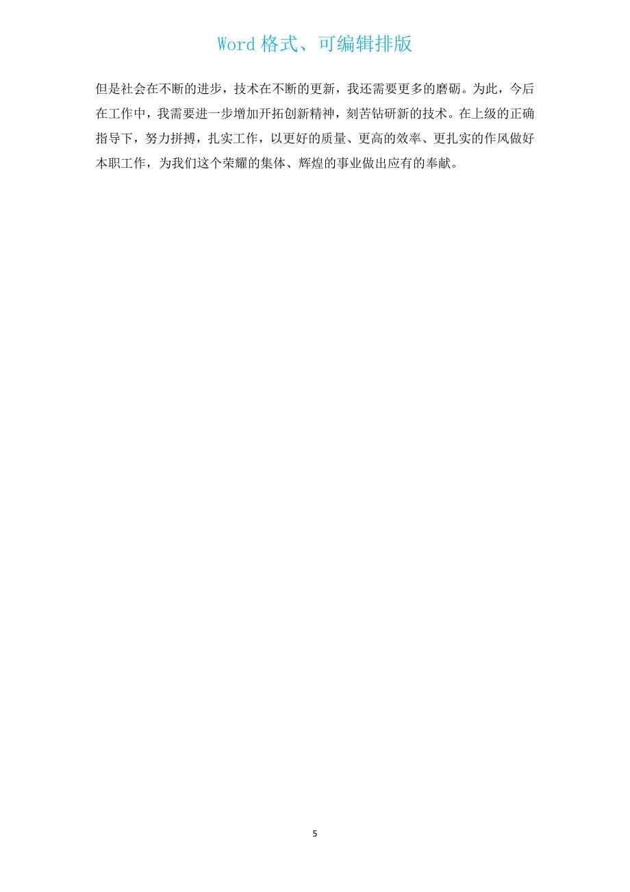 2022网页设计师年终总结范文（汇编17篇）.docx_第5页