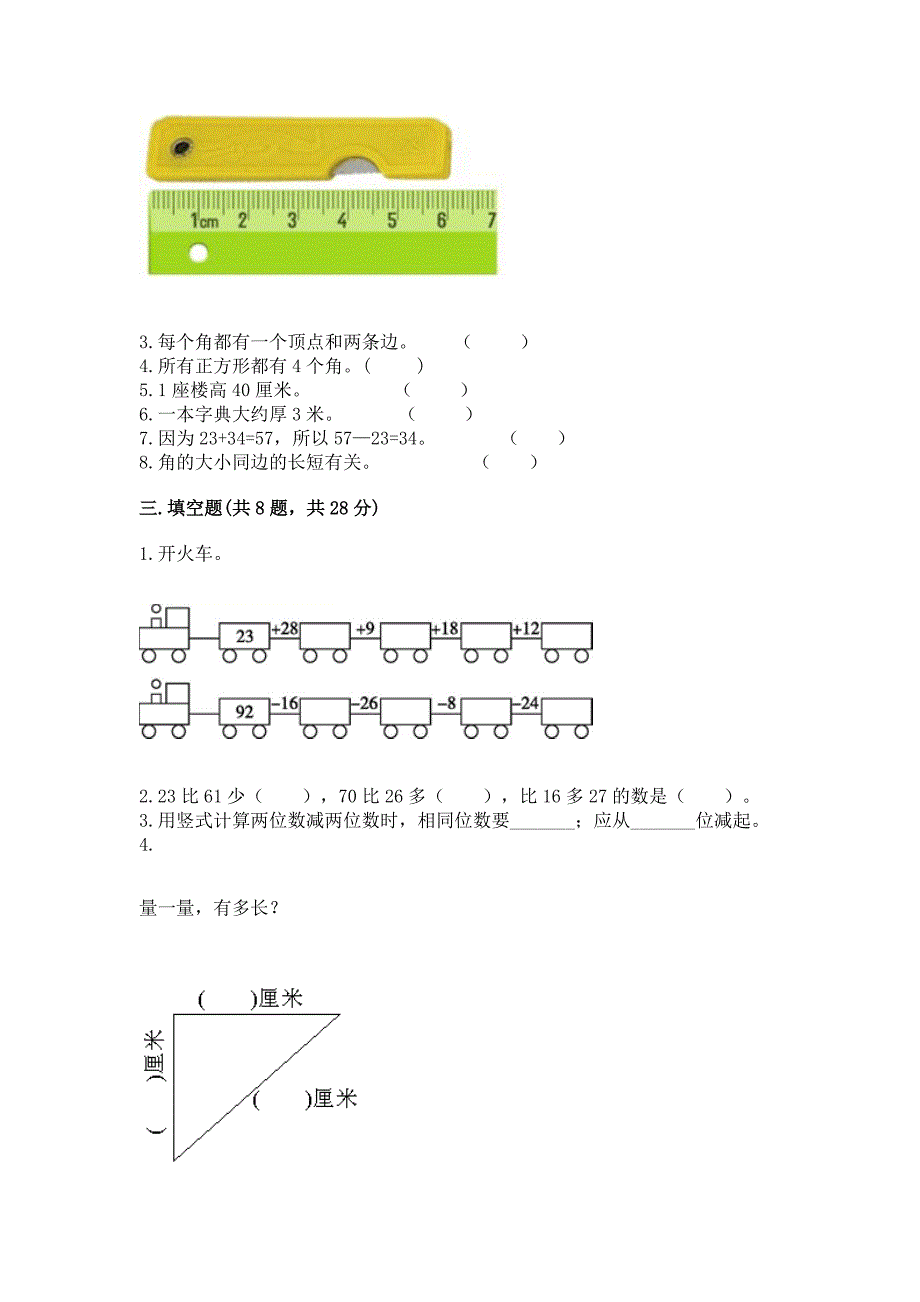 人教版二年级上册数学期中测试卷及参考答案【培优a卷】.docx_第2页