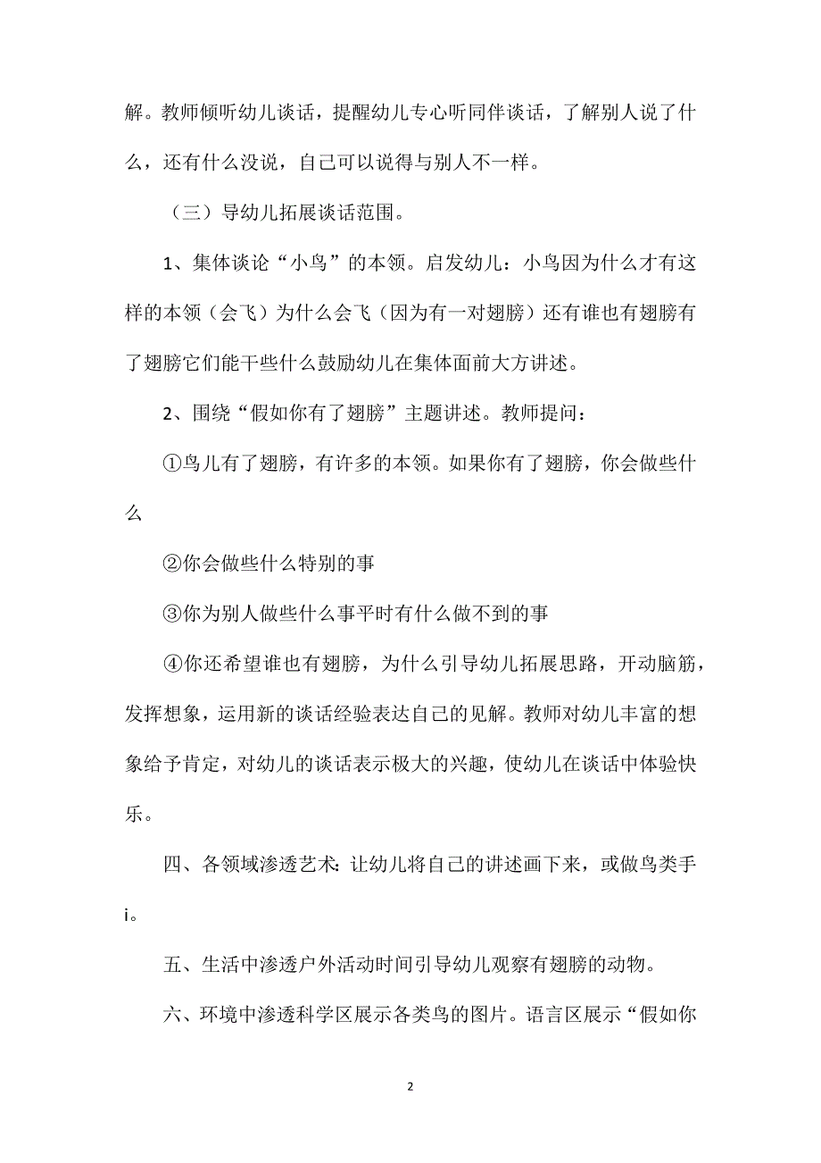 幼儿园大班语言教案《如果你有了翅膀》_第2页