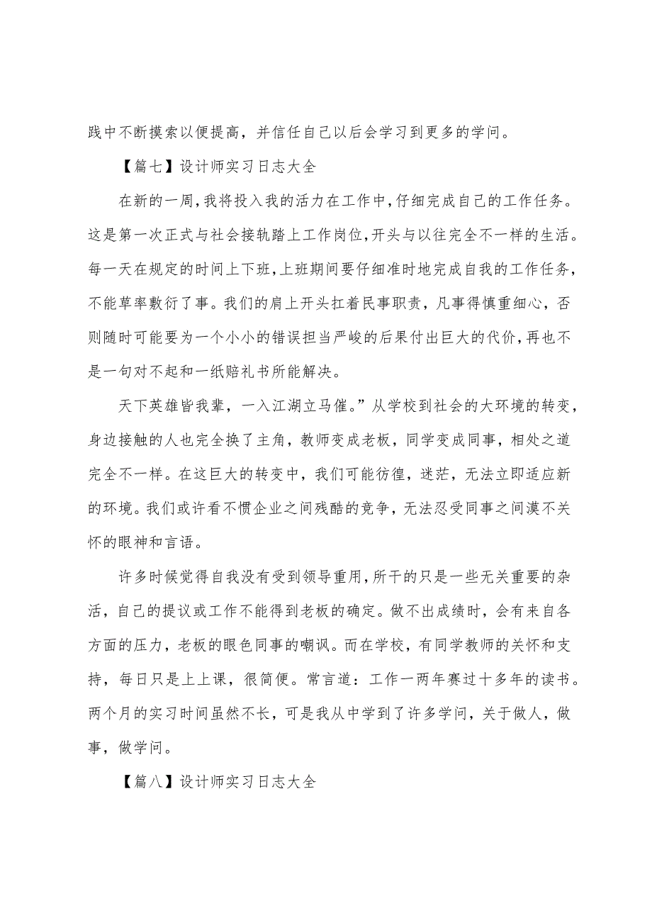 设计师实习日志大全【12篇】.docx_第3页