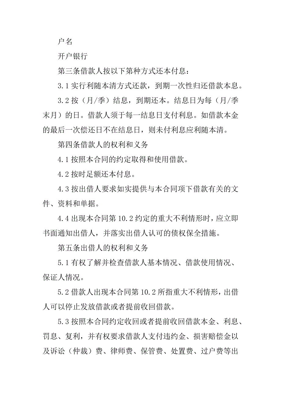 私人借款合同模板7篇(股东借款给公司合同模板)_第2页