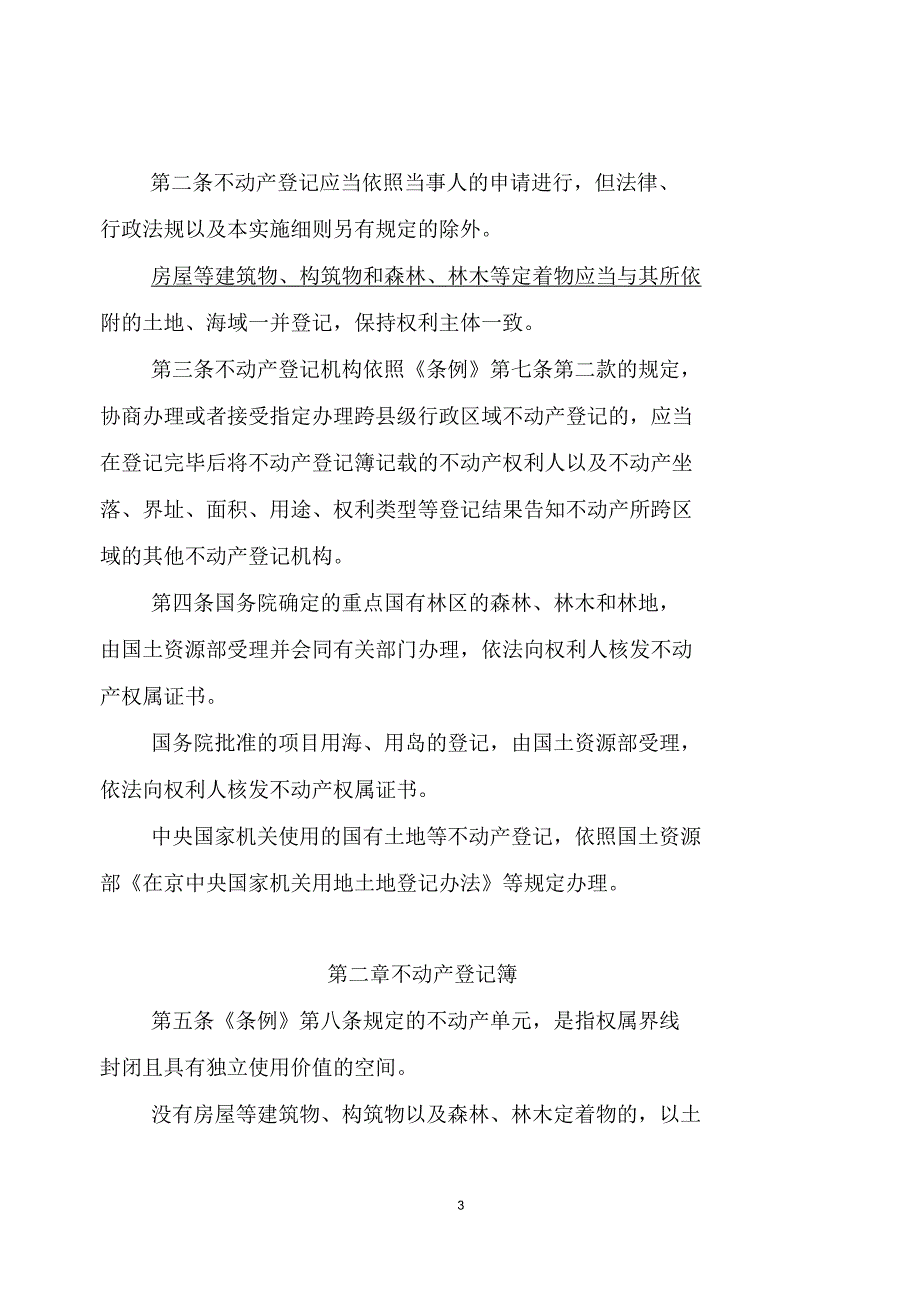 不动产登记暂行条例实施细则_第3页