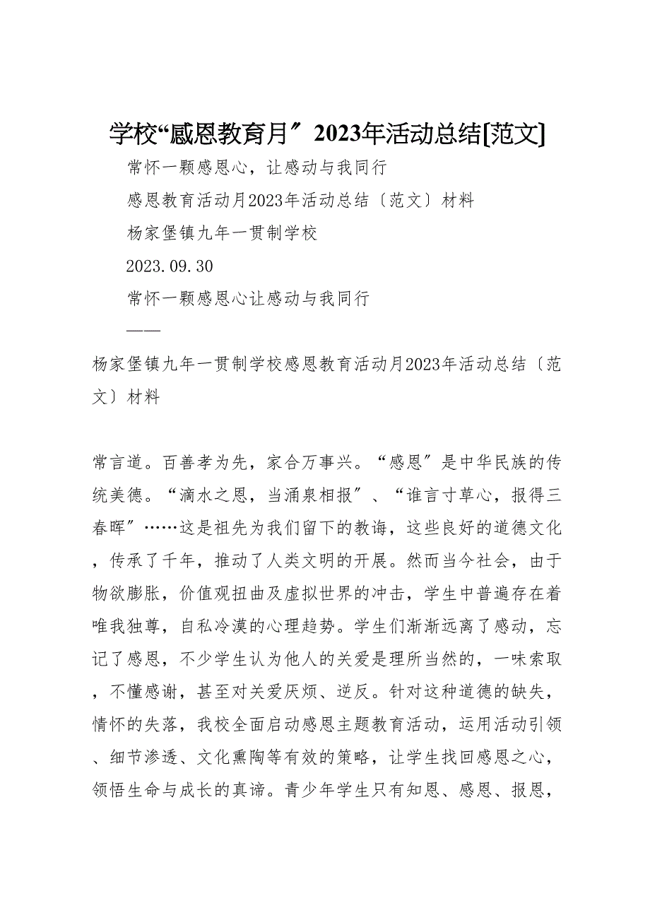 2023年学校感恩教育月活动汇报总结范文.doc_第1页