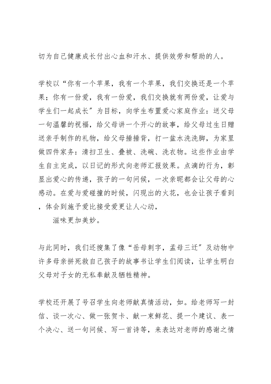 2023年学校感恩教育月活动汇报总结范文.doc_第3页