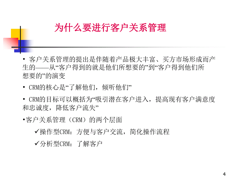 数据挖掘在客户关系管理中的应用_第4页