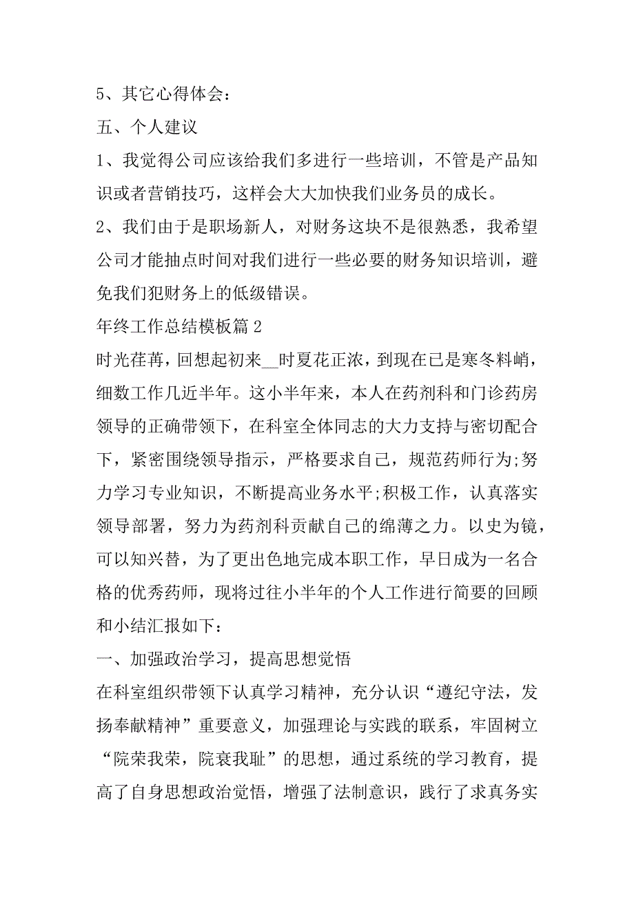 2023年年度年终工作总结模板（全文）_第4页