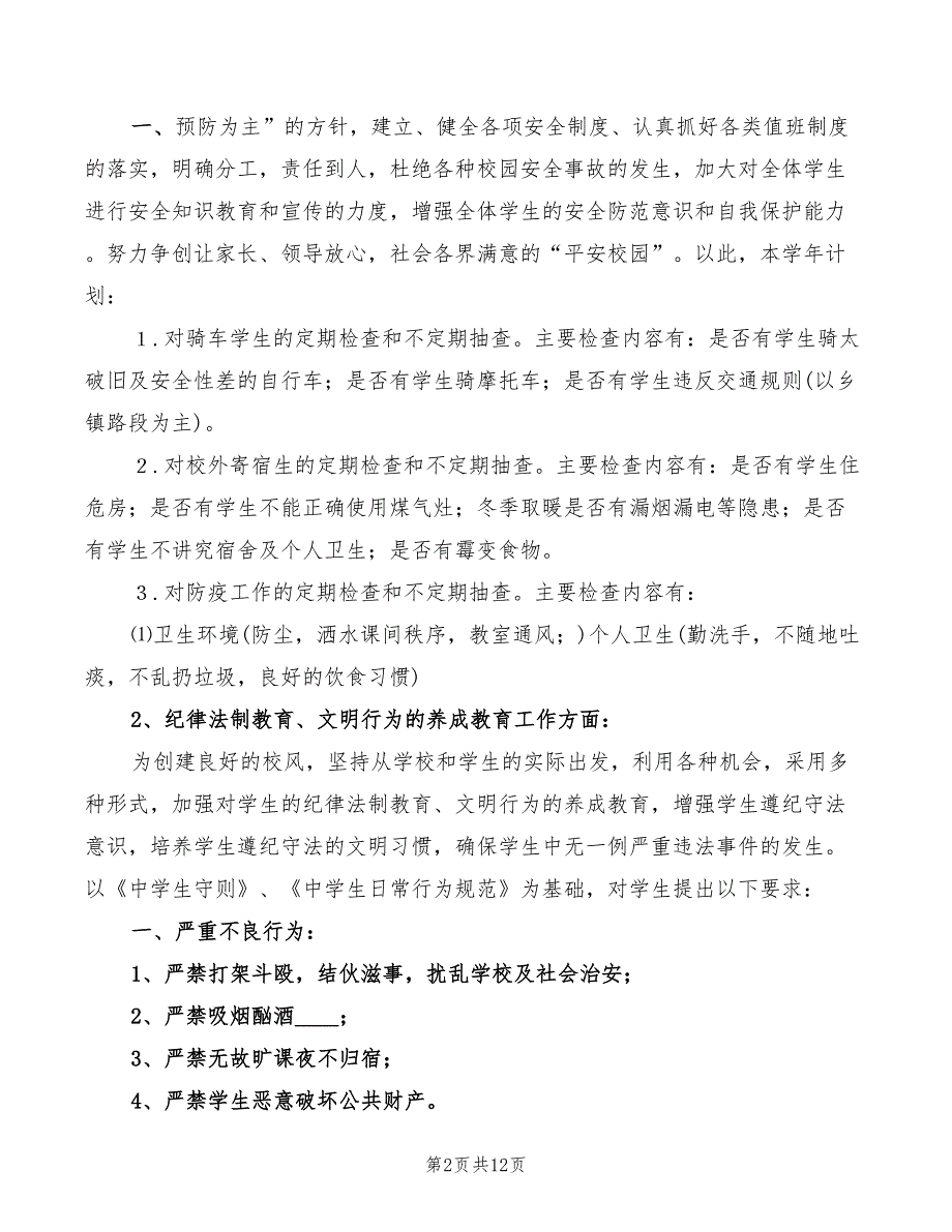 2022春季开学典礼发言稿范本(2篇)_第2页