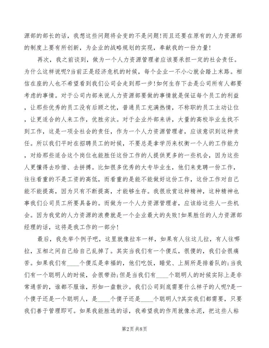 竞选人力资源部经理演讲稿范文(3篇)_第2页