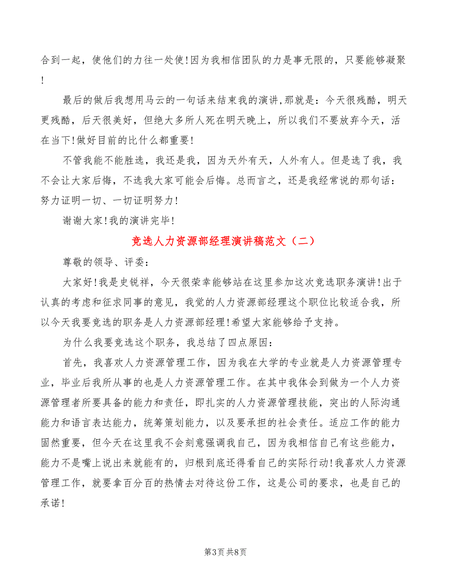 竞选人力资源部经理演讲稿范文(3篇)_第3页