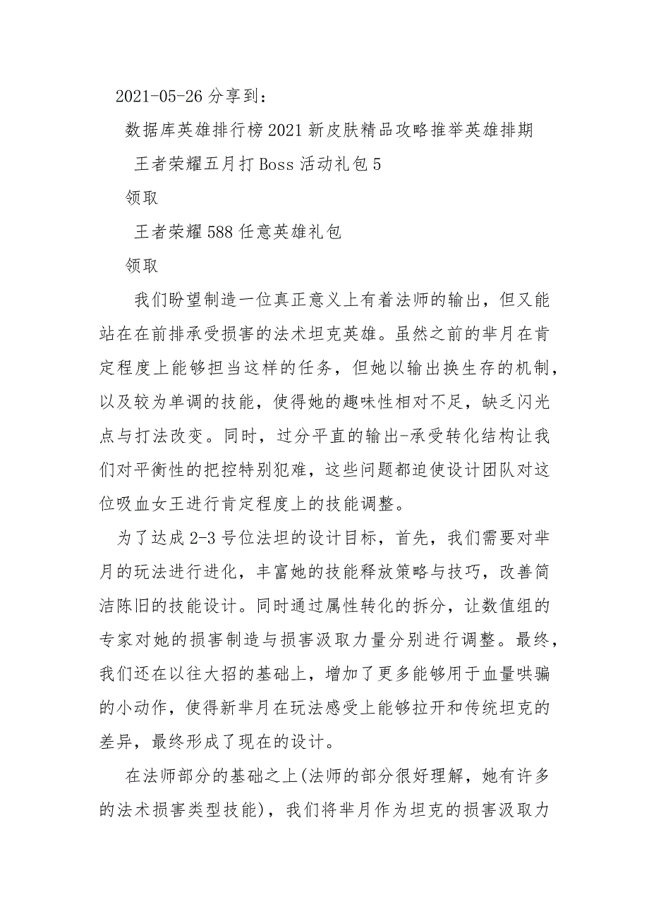 王者荣耀新版亚瑟出装.docx_第2页