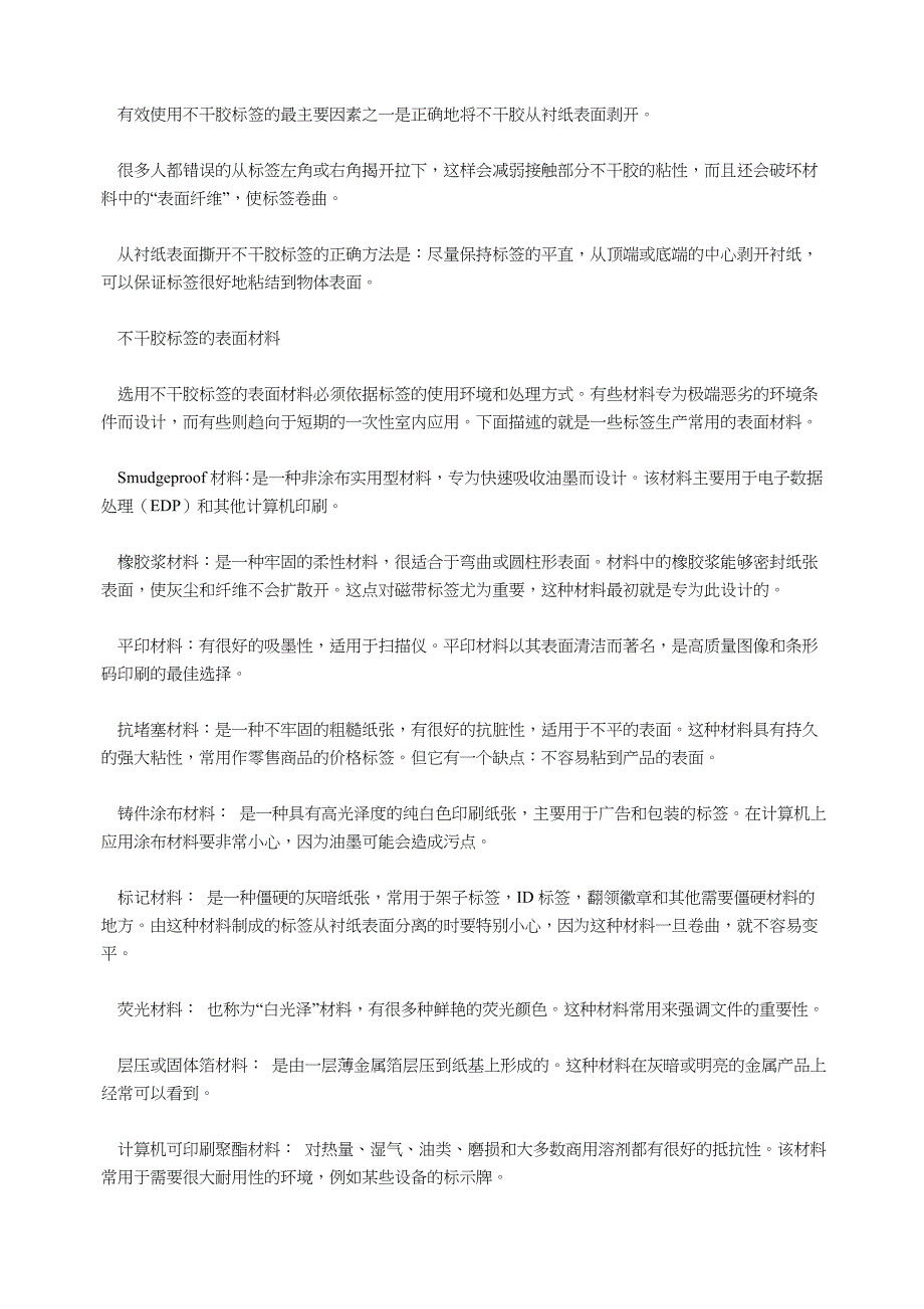 不干胶标签材料的种类、结构与性能_第2页