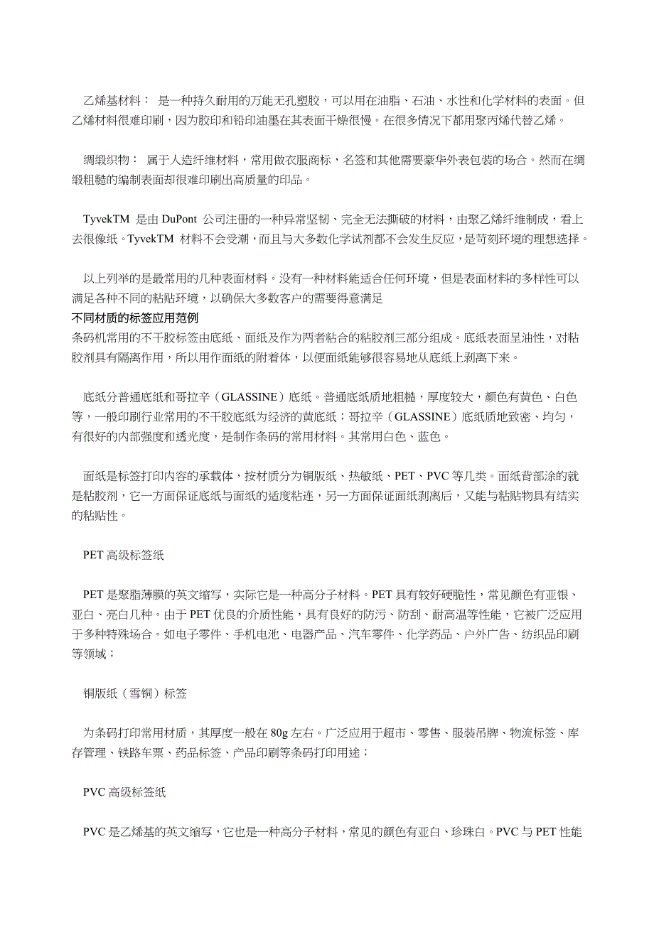 不干胶标签材料的种类、结构与性能_第3页