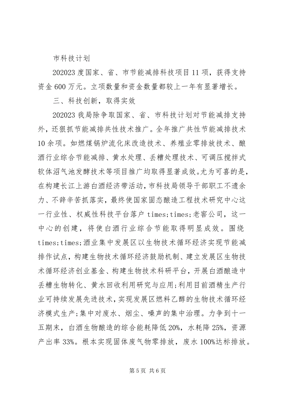 2023年市科技局节能工作总结.docx_第5页