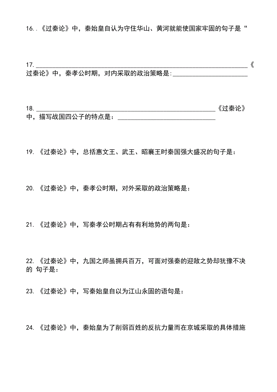 《过秦论》理解性默写_第4页