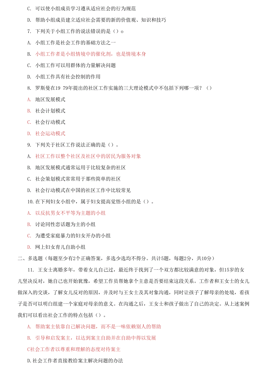 国家开放大学电大专科《社会工作概论》2023期末试题及答案（试卷号：2246）_第2页