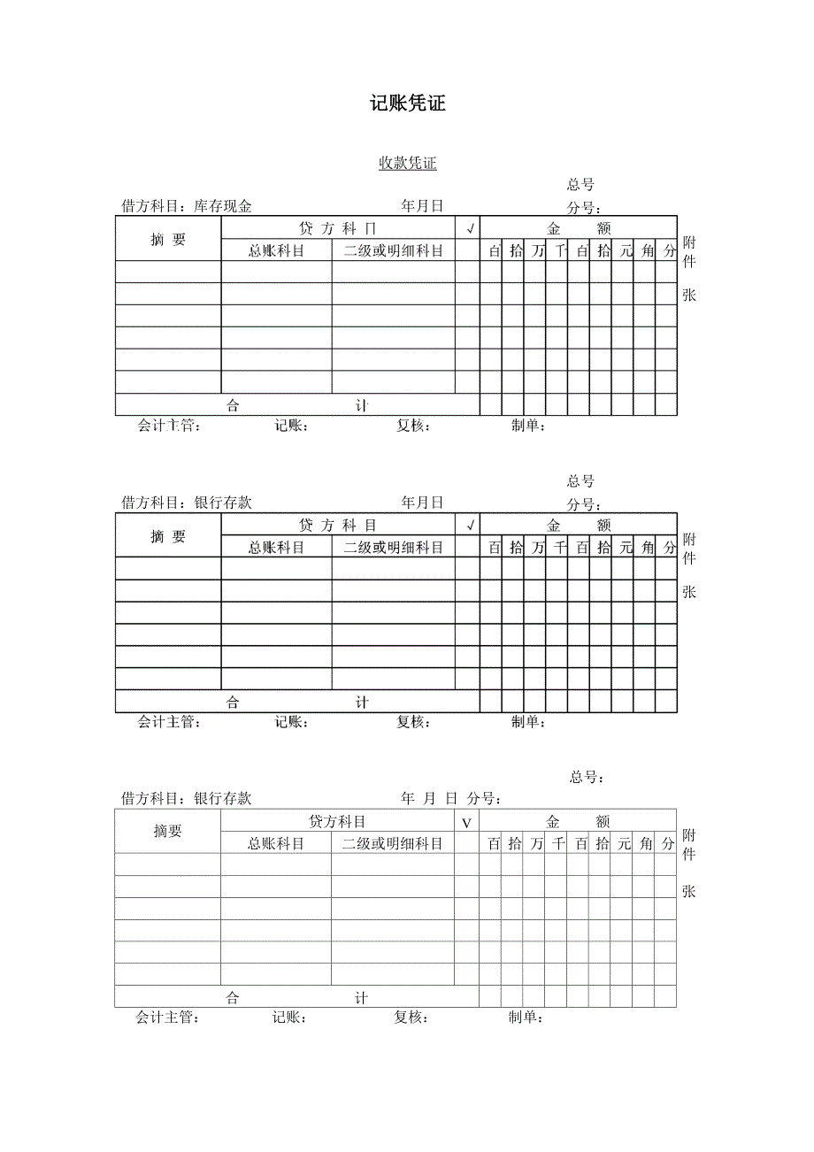 记账凭证规格_第1页