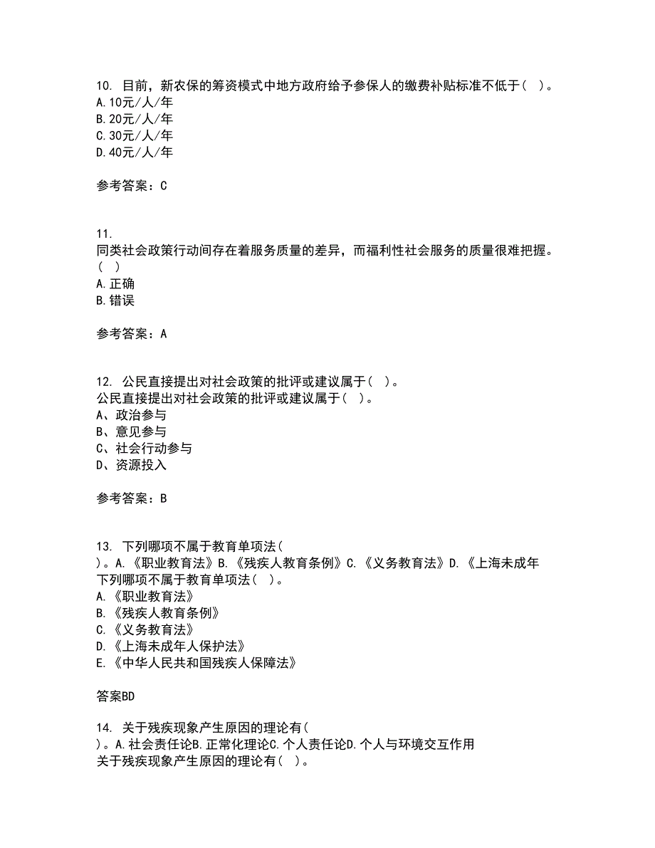 南开大学21秋《社会政策概论》在线作业一答案参考12_第3页