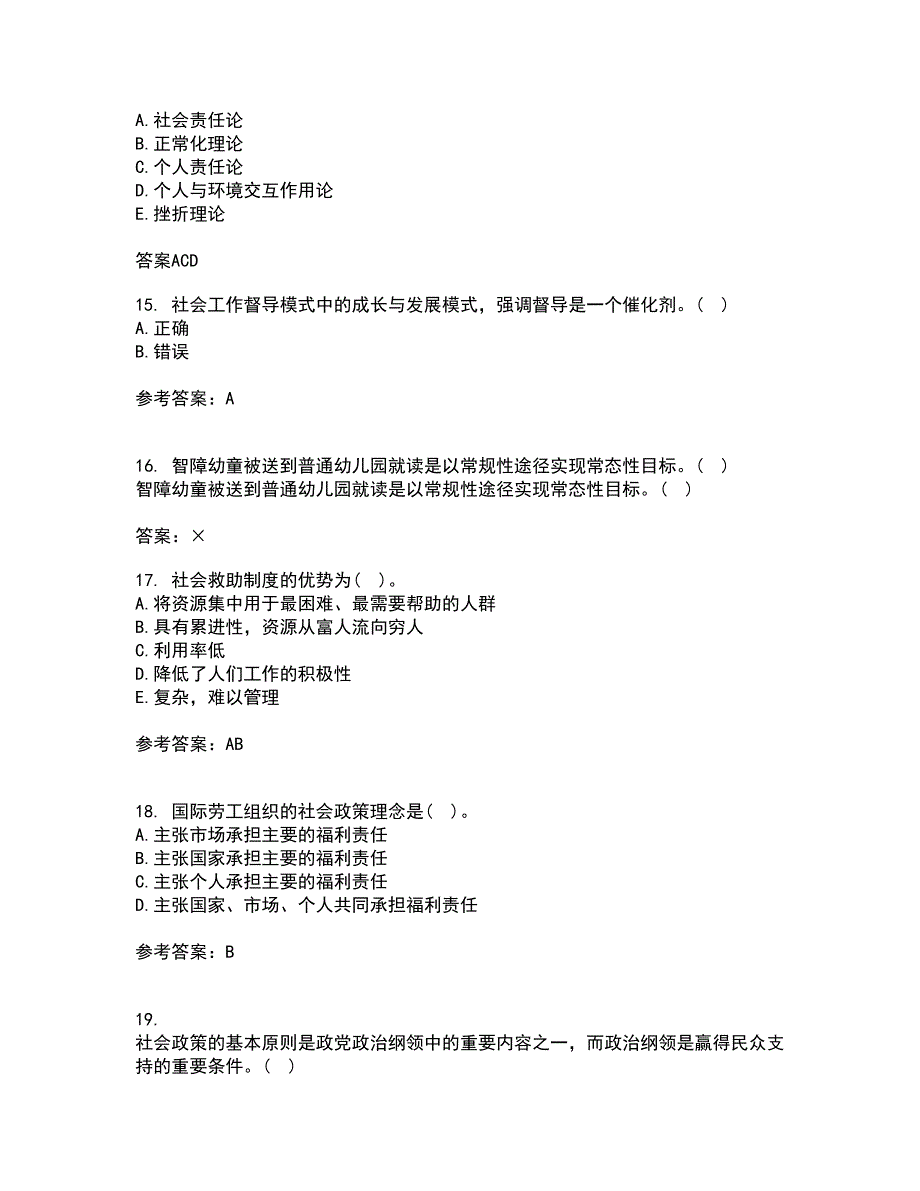 南开大学21秋《社会政策概论》在线作业一答案参考12_第4页