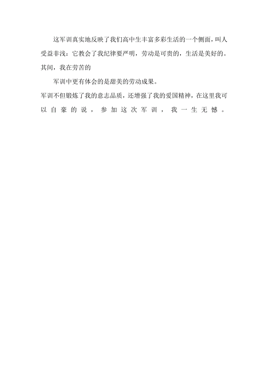 大学生军训心得体会四_第3页