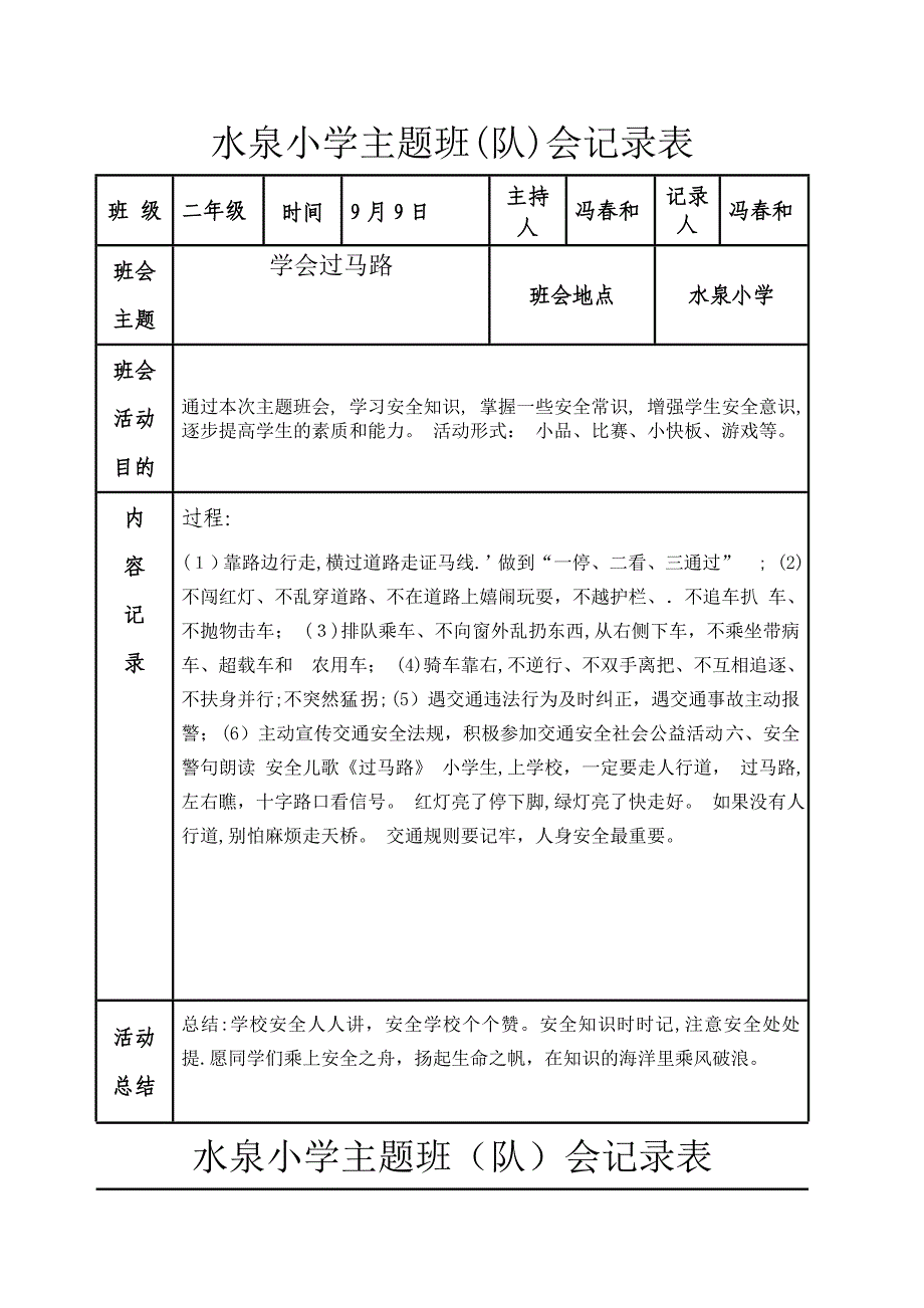 主题班会记录表03163_第1页