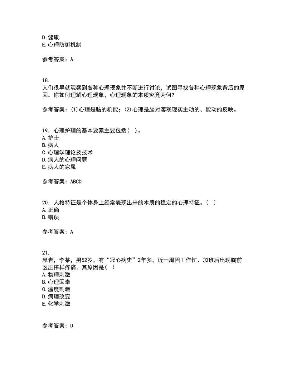 西安交通大学21春《护理心理学》在线作业二满分答案16_第5页