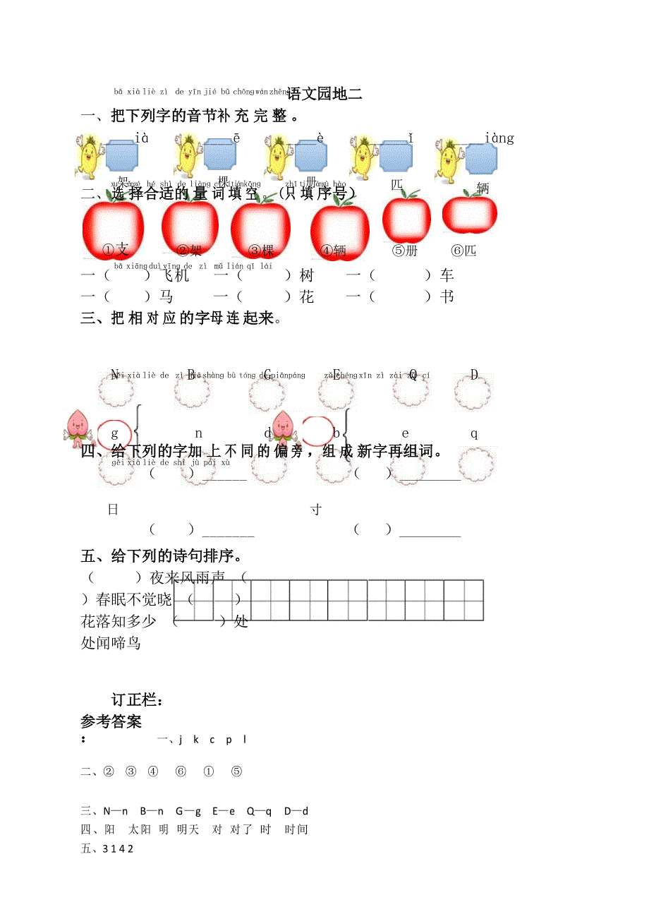 部编人教版一年级下册语文语文园地二一课一练_第1页