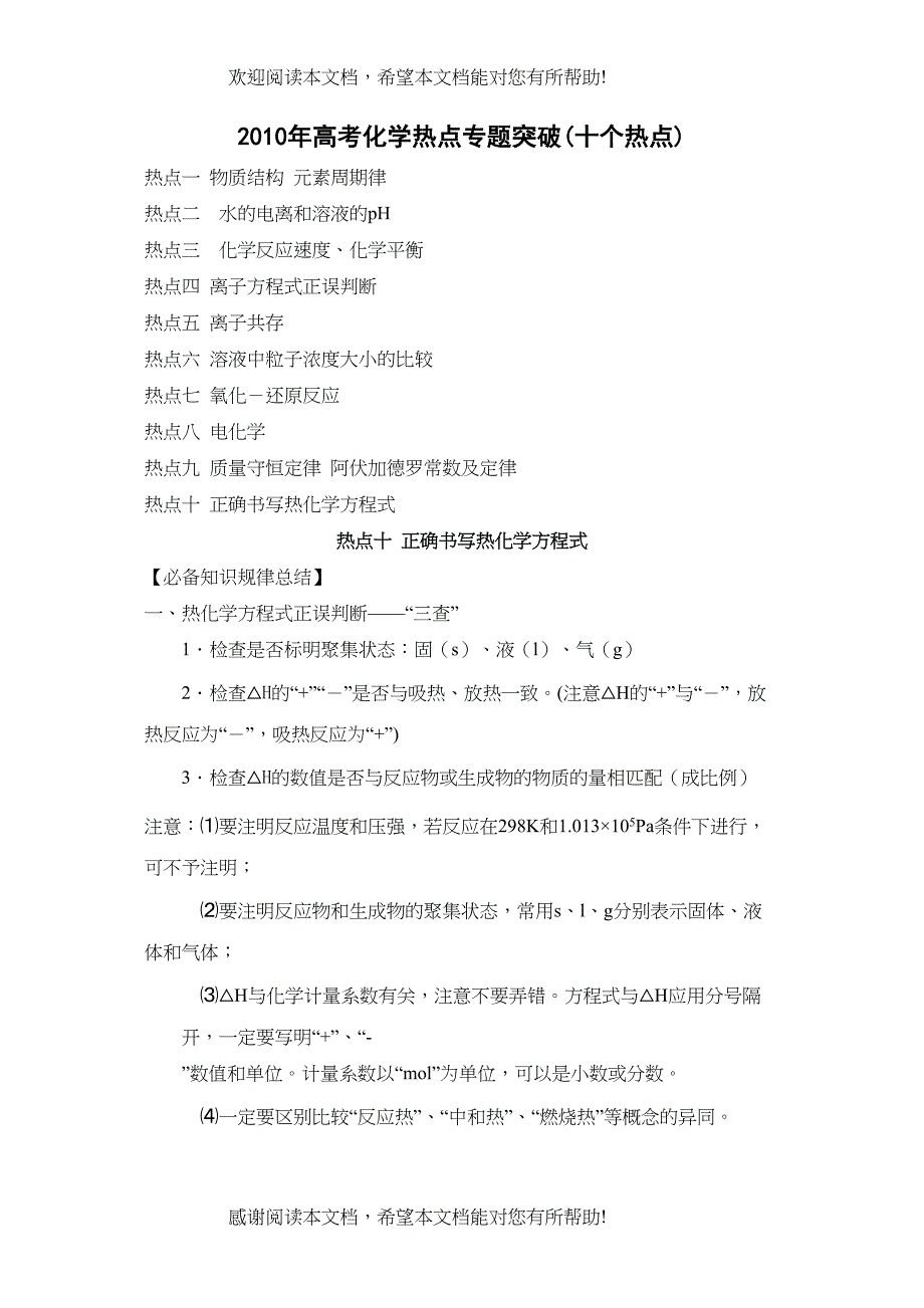 2022年高考化学热点专题突破（十）doc高中化学_第1页