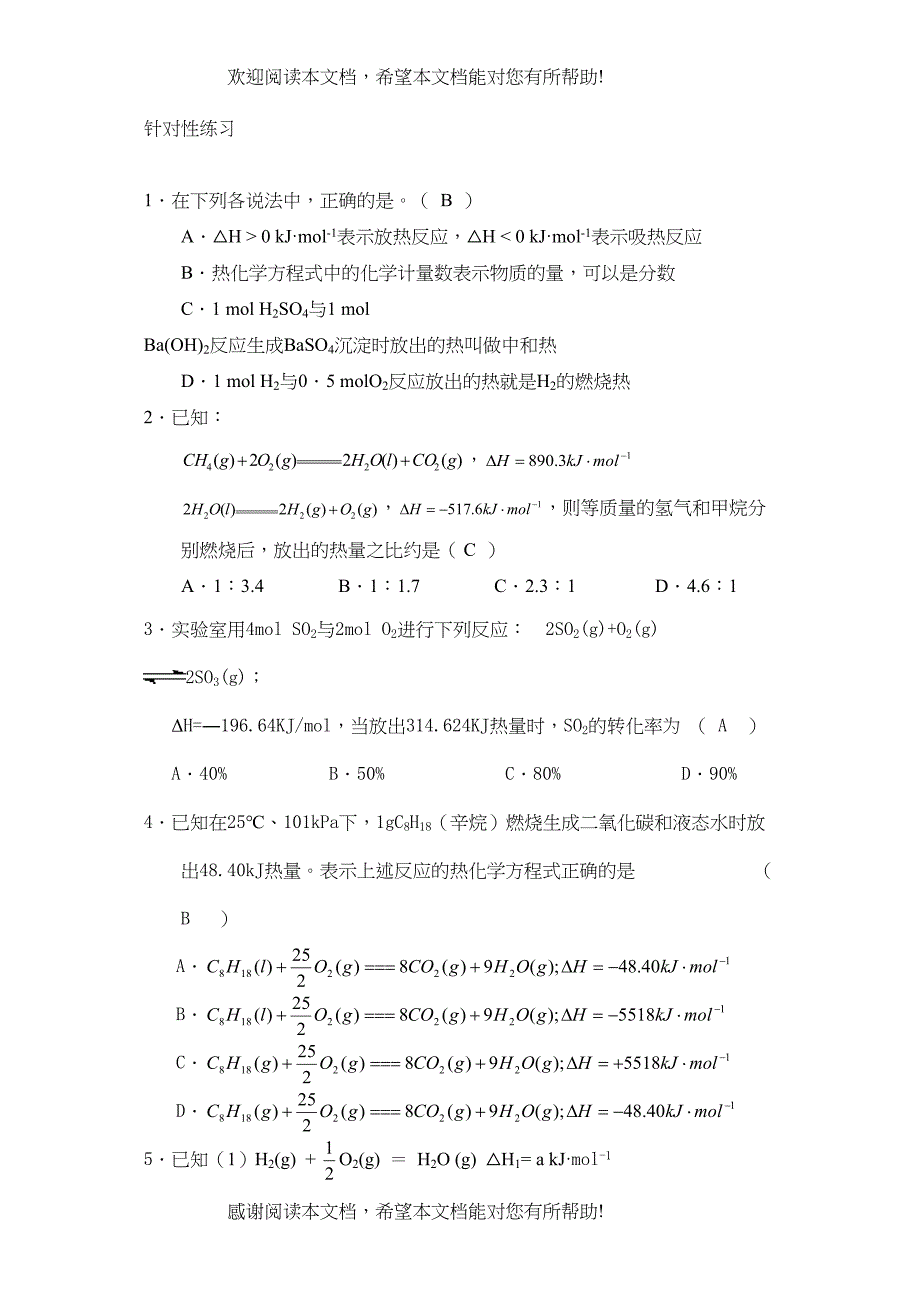 2022年高考化学热点专题突破（十）doc高中化学_第2页