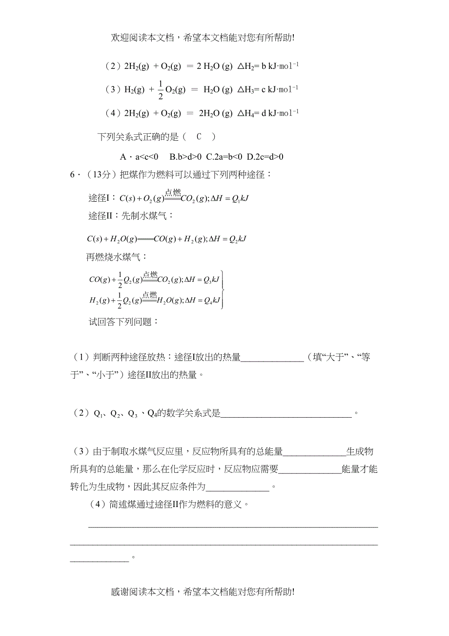 2022年高考化学热点专题突破（十）doc高中化学_第3页