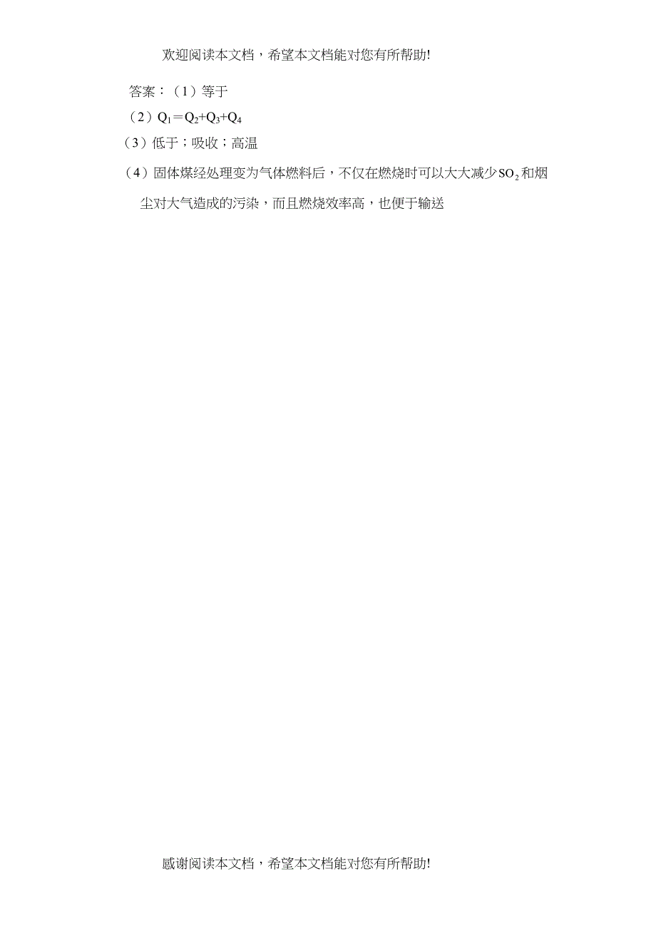 2022年高考化学热点专题突破（十）doc高中化学_第4页