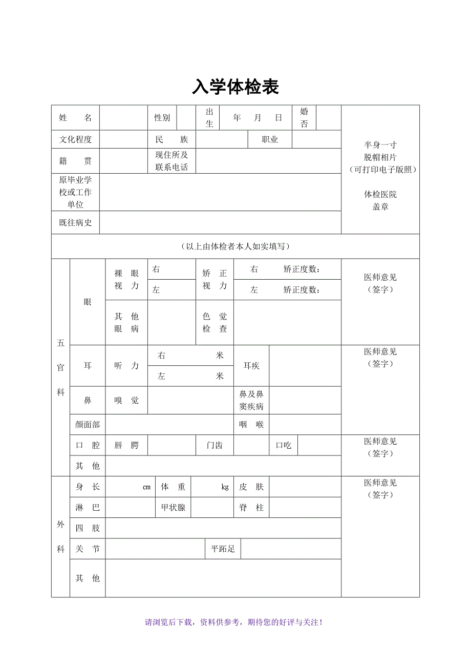 大学生入学体检表_第1页