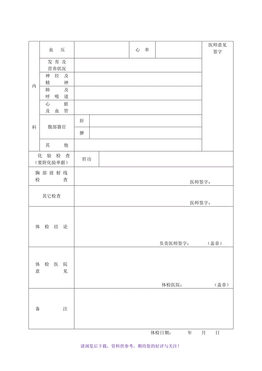 大学生入学体检表_第2页