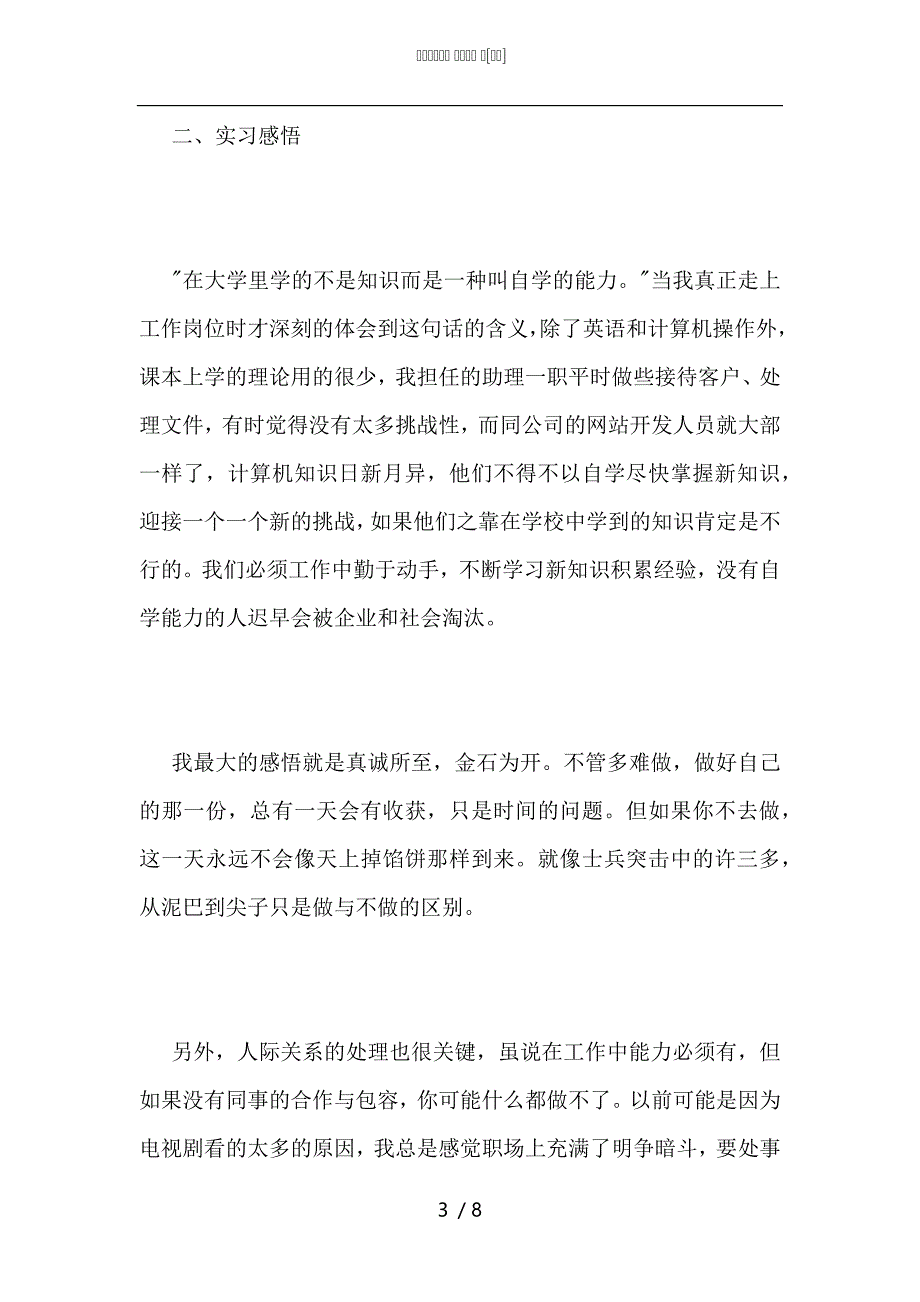 毕业实习总结4000字_第3页