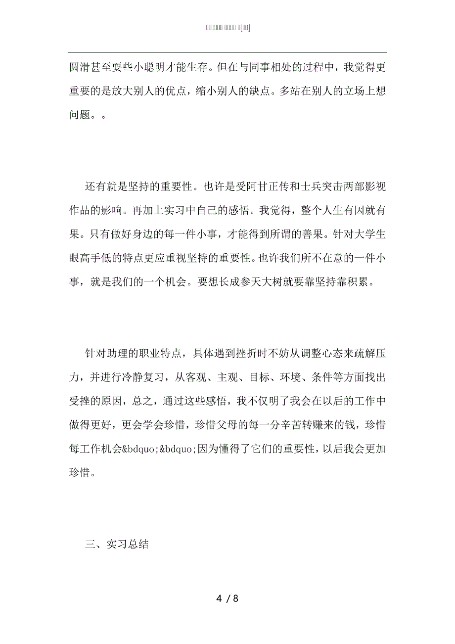 毕业实习总结4000字_第4页