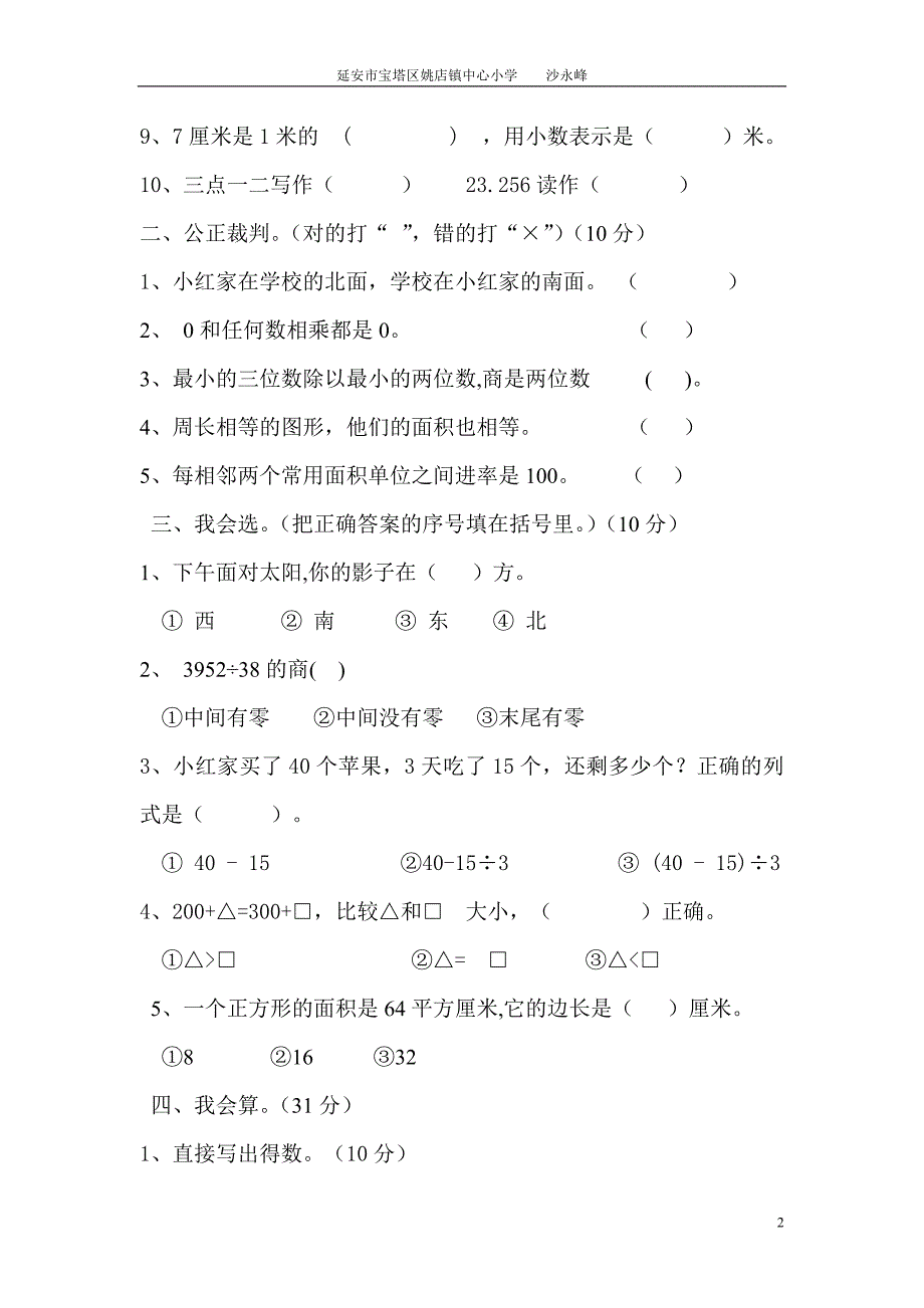 下册数学期末调研测试卷沙永峰.doc_第2页