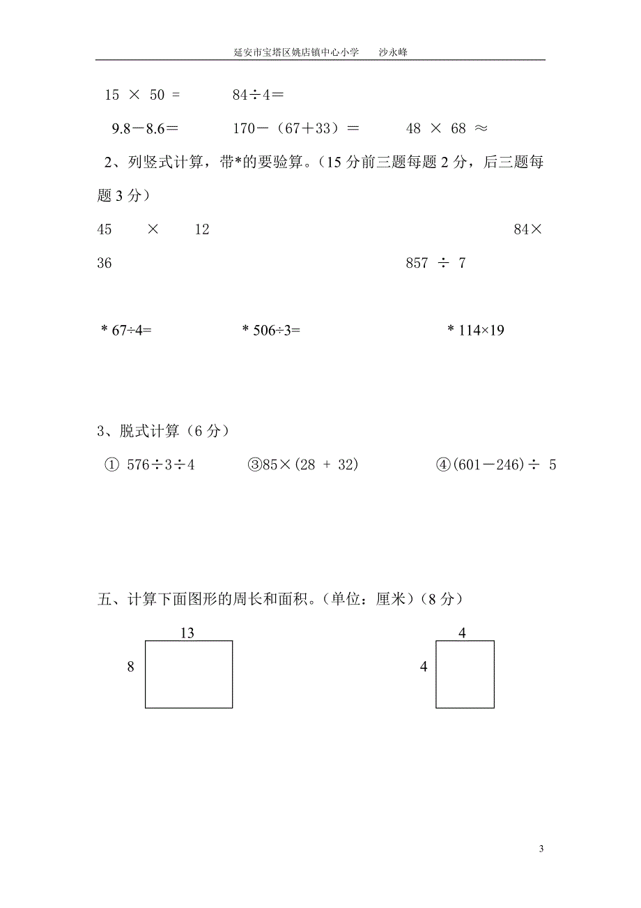 下册数学期末调研测试卷沙永峰.doc_第3页