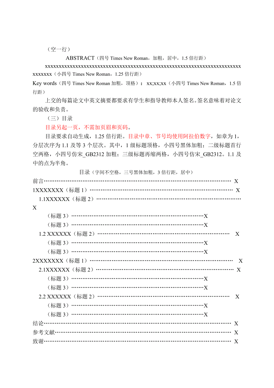 西安外事学院本科毕业设计(论文)规范5.27_第4页