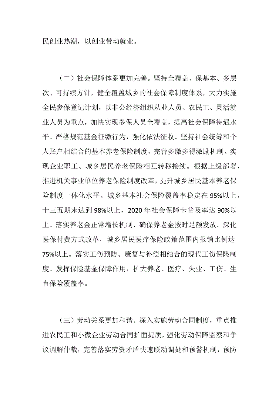 十四五人力资源和社会保障发展规划范文_第3页