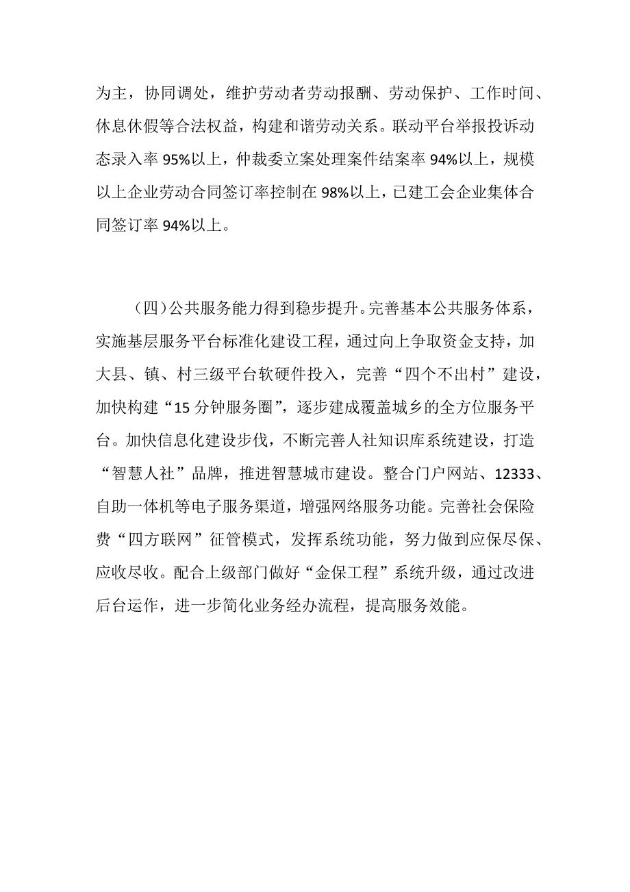 十四五人力资源和社会保障发展规划范文_第4页