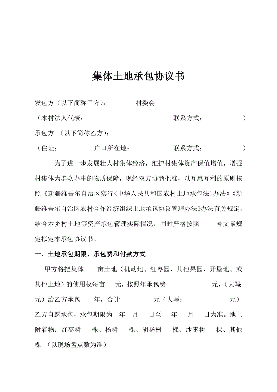 农村土地承包发包合同.docx_第2页