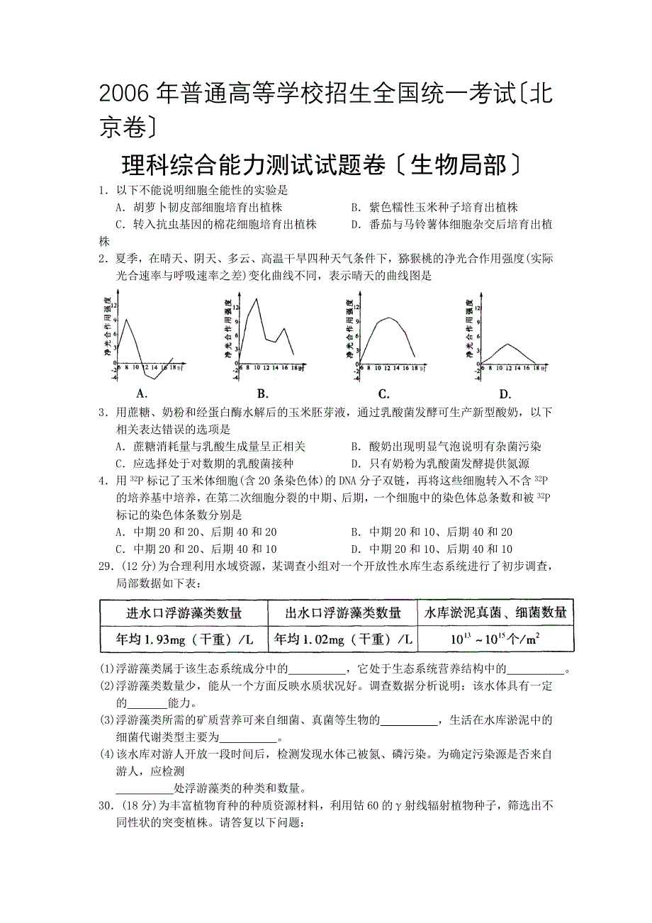 [高考理综]2006年高考试题——生物_第1页