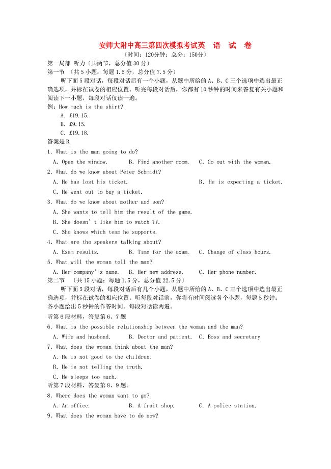 整理版高中英语安师大附中高三第四次模拟考试英语试卷