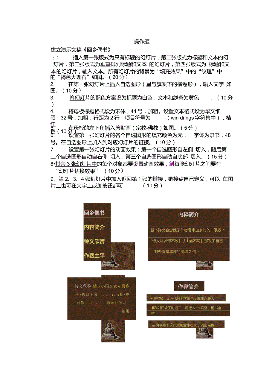 PPT上机操作试题(操作要求)_第1页