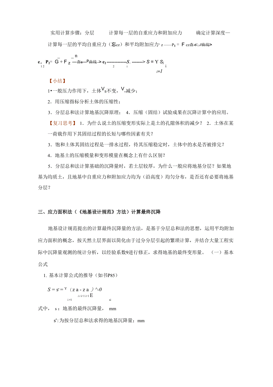 地基沉降实用计算方法_第4页