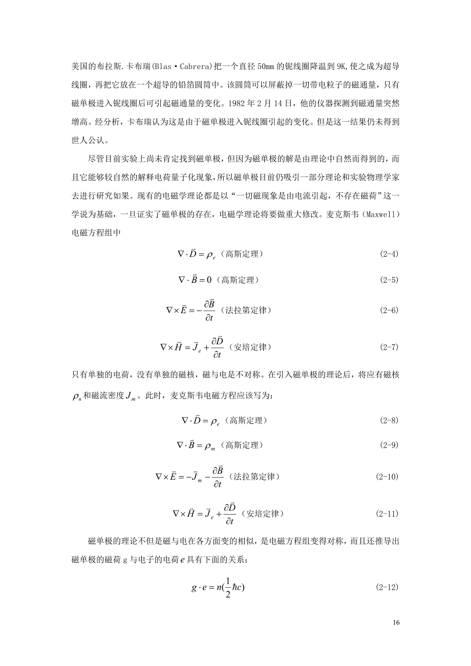 物质的磁特性.doc_第3页