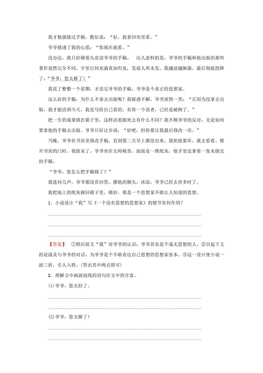 高中语文 小说阅读专题卷（六）苏教版选修《红楼梦 选读》_第2页