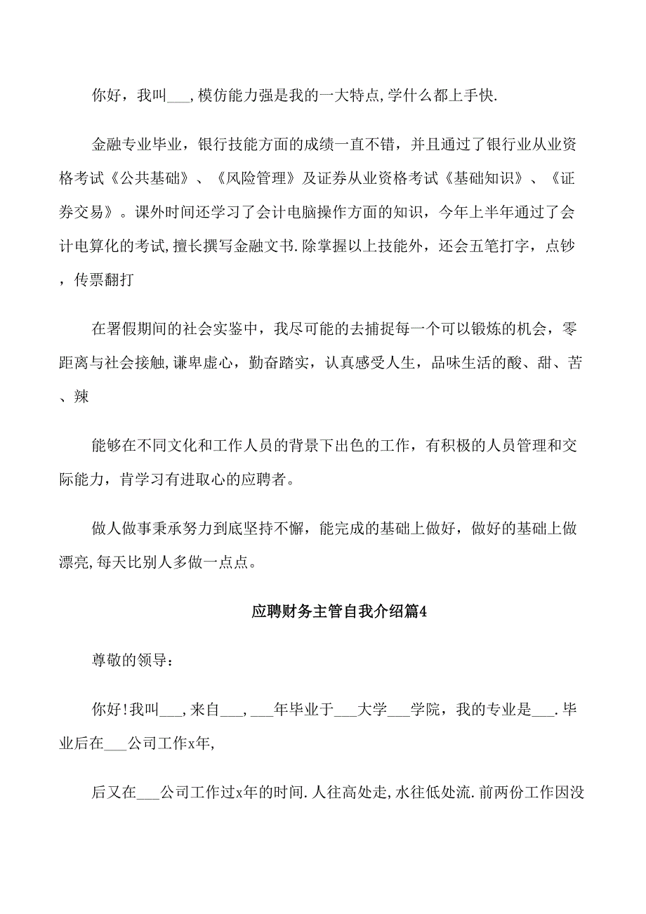 应聘财务主管自我介绍_第2页