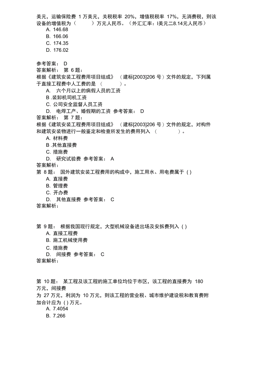 工程造价计价与控制61_第2页