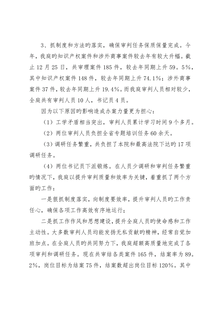 关于省高级人民法院年度工作总结范文_第4页