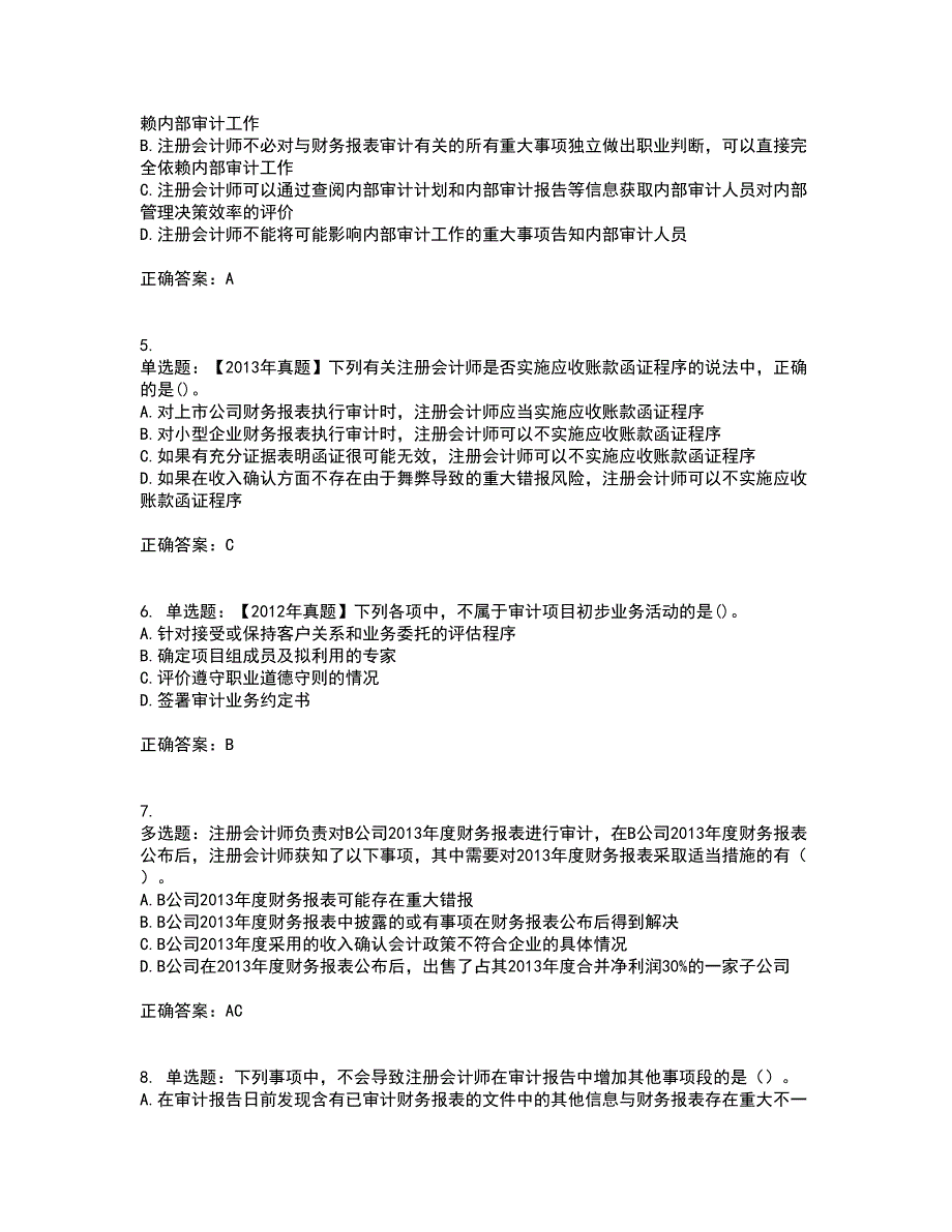 注册会计师《审计》考核内容及模拟试题附答案参考36_第2页